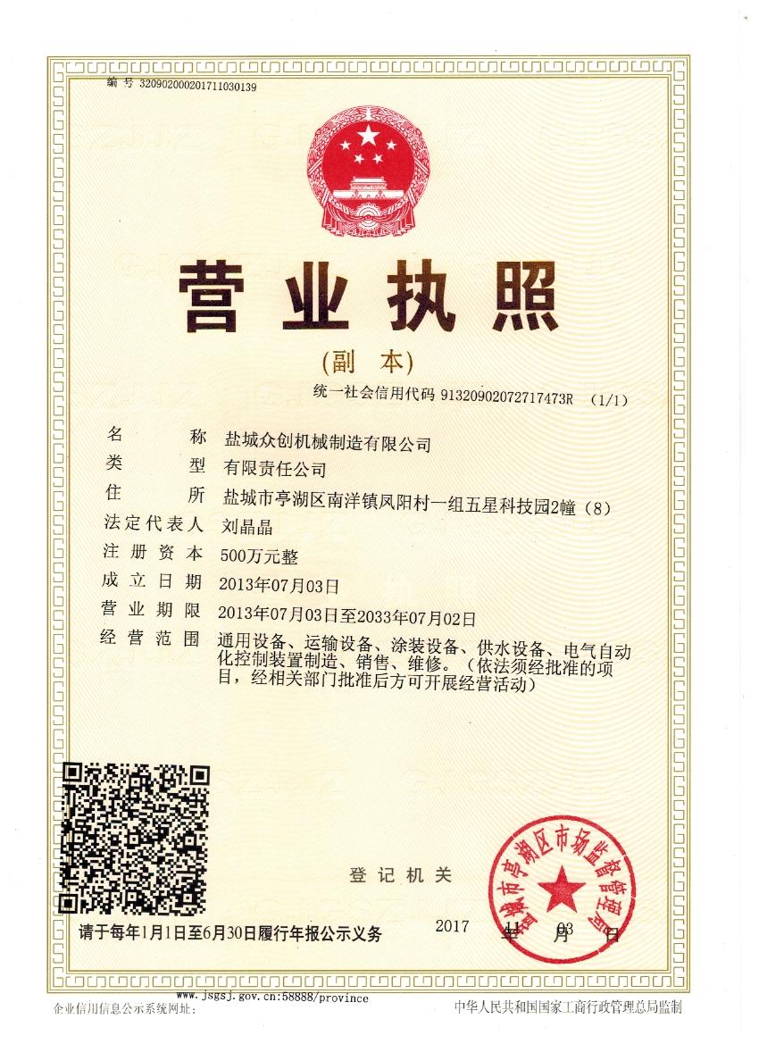 營(yíng)業(yè)執照